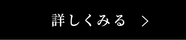 詳しくみる
